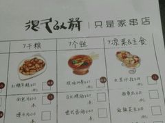菜单-很久以前羊肉串(五角场店)