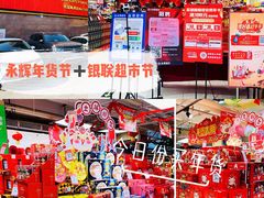 -永辉超市(海沧禹洲店)