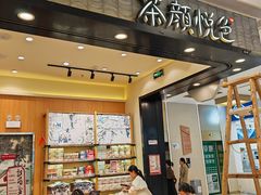 -茶颜悦色(雨花亭凯德二楼店)