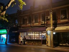 -安福路