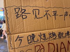 -破店肥哈·东北烧烤(南山保利店)