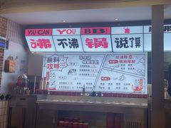 -生活如沸·顺德水牛奶火锅(大学路店)
