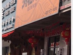门面-酒拾烤肉(解放路店)