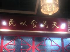 大堂-赵记传承(中山石岐大信店)