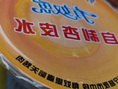 -有奴思烤肉·清真(正宁路店)