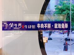 -俏牛哥鲜牛肉牛肆馆(重庆天地店)