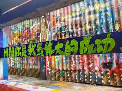 -黄桷坪涂鸦艺术街