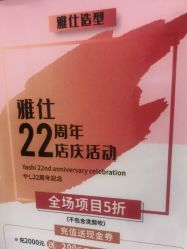 -雅仕 HAIR SALON 美发沙龙