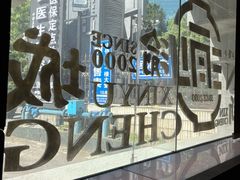 -新渝城·始于2000年(淘金店)