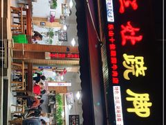 门面-杨三娘跷脚牛肉(羊子山西路店)