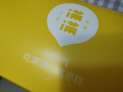 -满满元气和田大枣糕·蛋糕(朝阳大悦城店)