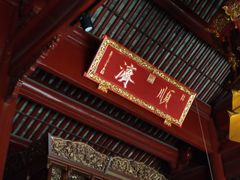 -庆安会馆