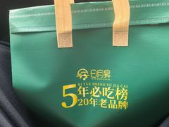 -日月昇渔家菜·海肠捞饭·大连海鲜(星海公园店)