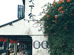 -黎里古镇