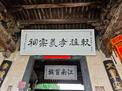 -江南第一家