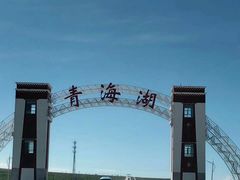 -青海湖国家重点风景名胜区