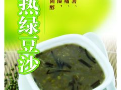 绿豆沙-第一面(东湖西路店)