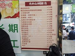 -方中山胡辣汤(成都首店)