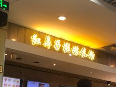 门面-红鼻子桂林米粉(金唐新光界店)