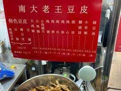 -老王豆皮