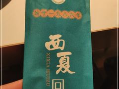 -西夏回族烧麦馆(牡丹街店)