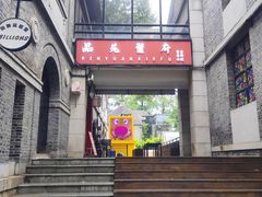 -1912街区