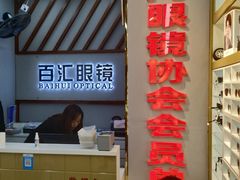 -PARKWAY·百汇眼镜(三叶眼镜城店)