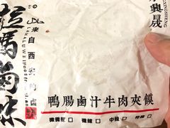 -清真拉妈卤味(回民街店)