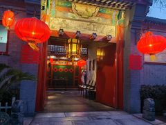 -花家怡园(四合院总店)