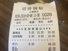 账单-明将锅贴(五爱路店)