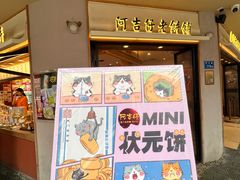 -阿吉仔(大元路店)