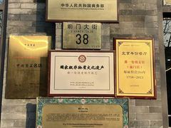 -都一处烧麦馆(前门店)