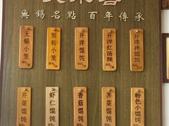 菜单-笑来喜馄饨小笼工坊店(湖滨街店)