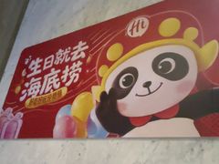 -海底捞火锅(步步高新天地店)