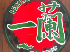 -一蘭拉面(铜锣湾店)