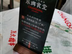 -东排食堂长沙小吃大排档(五一广场店)