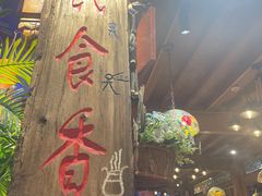 -民食香·腊排骨野生菌美食(木府店)