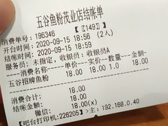 -五味草堂五谷渔粉(茂业店)