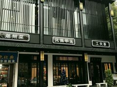 -茶叁酒肆·楚味江湖(菱角湖店)
