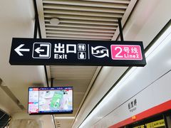 -螃蟹岬(地铁站)