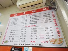 -海平馄饨(逍遥二路店)