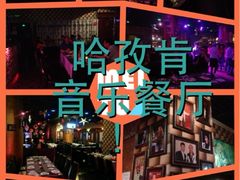 哈孜肯音乐餐厅-安老太新疆第一碗(文艺路店)