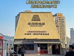 -陈陈火锅(较场口店)