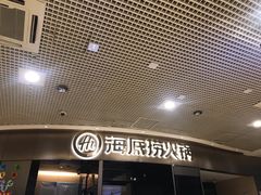门面-海底捞火锅(奥山世纪城店)