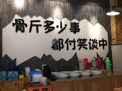 -谈骨论斤大盆骨(顺义店)