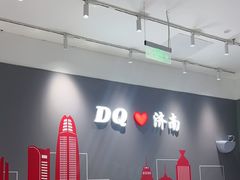 -DQ·蛋糕·冰淇淋(高新万达店)