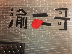 -还是那家•秘制活鱼现烤•香辣美蛙(独墅湖邻里中心店)