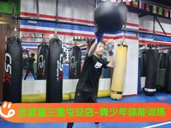 -北武堂拳击散打搏击泰拳俱乐部(三里屯总店)