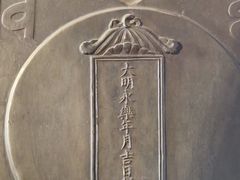 -大钟寺古钟博物馆