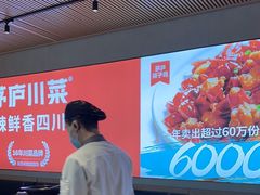 -茅庐川菜(烟台吾悦广场店)